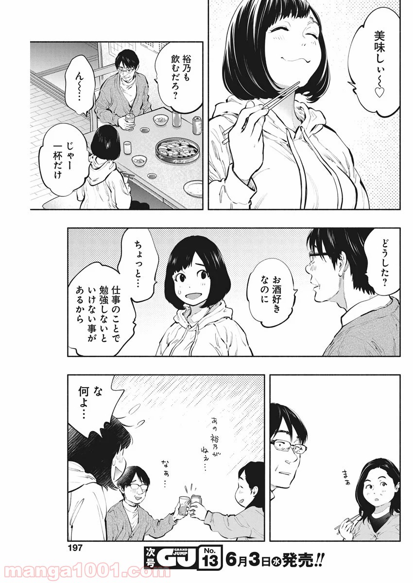 ラジエーションハウス 漫画 - raw - 第82話 - https://jpgg.ffgg.to/JPGG/04100037/4qn5srr0pds.jpg