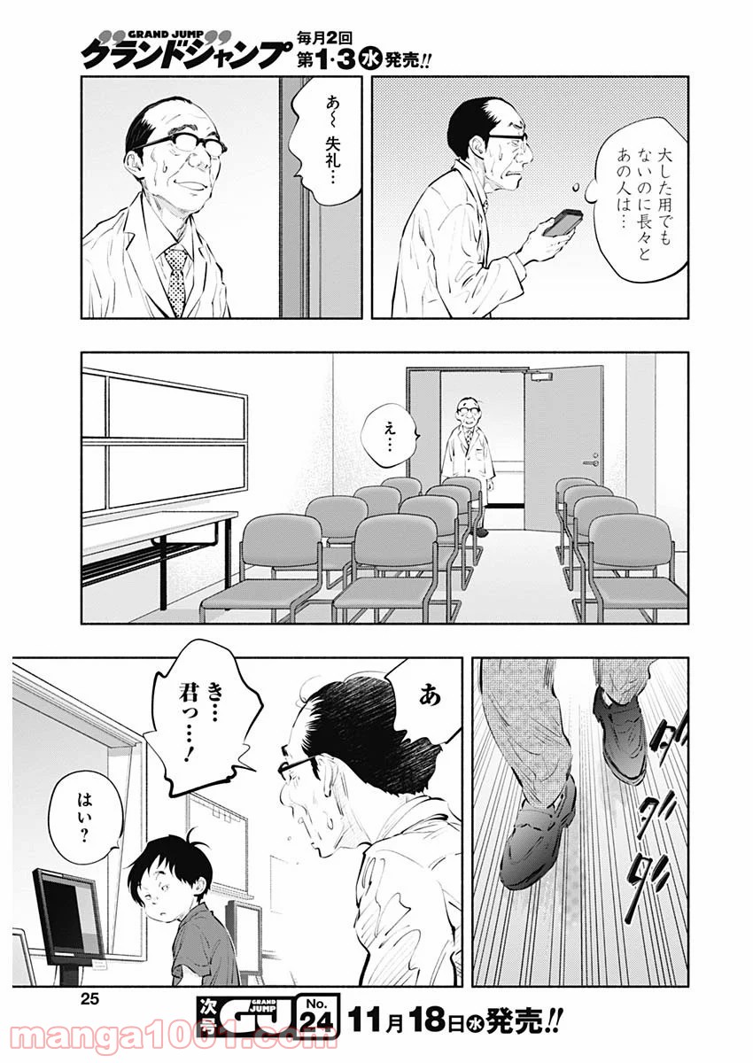 ラジエーションハウス 漫画 - raw - 第83話 - https://jpgg.ffgg.to/JPGG/04100037/a4tjcxhhyr2.jpg
