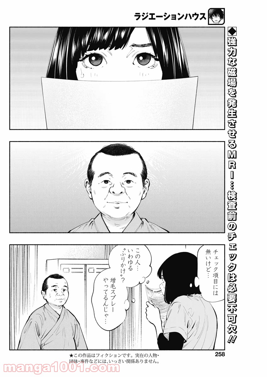 ラジエーションハウス 漫画 - raw - 第81話 - https://jpgg.ffgg.to/JPGG/04100037/chpn3uvarx0.jpg