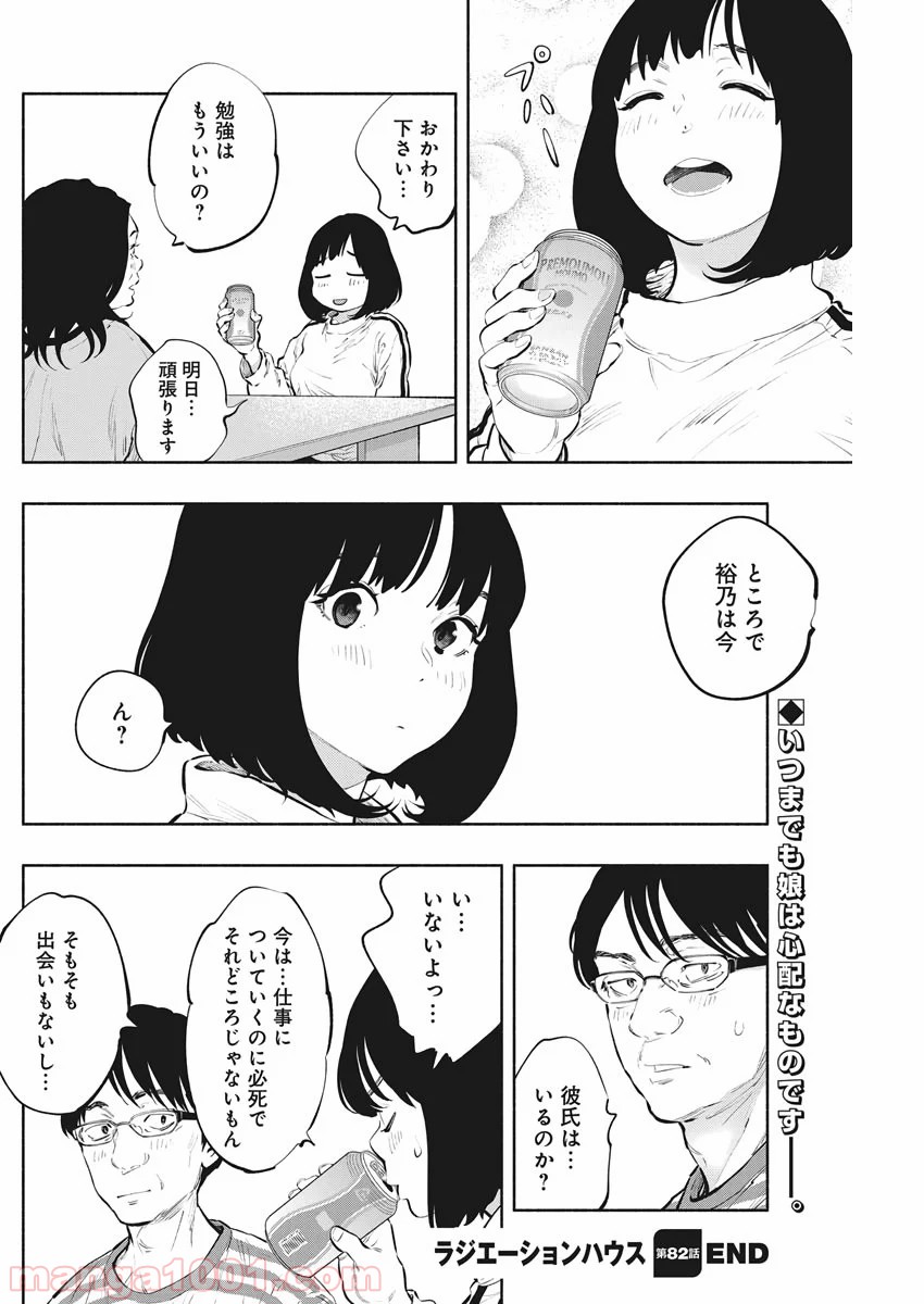 ラジエーションハウス 漫画 - raw - 第82話 - https://jpgg.ffgg.to/JPGG/04100037/cldm1ur2n5s.jpg
