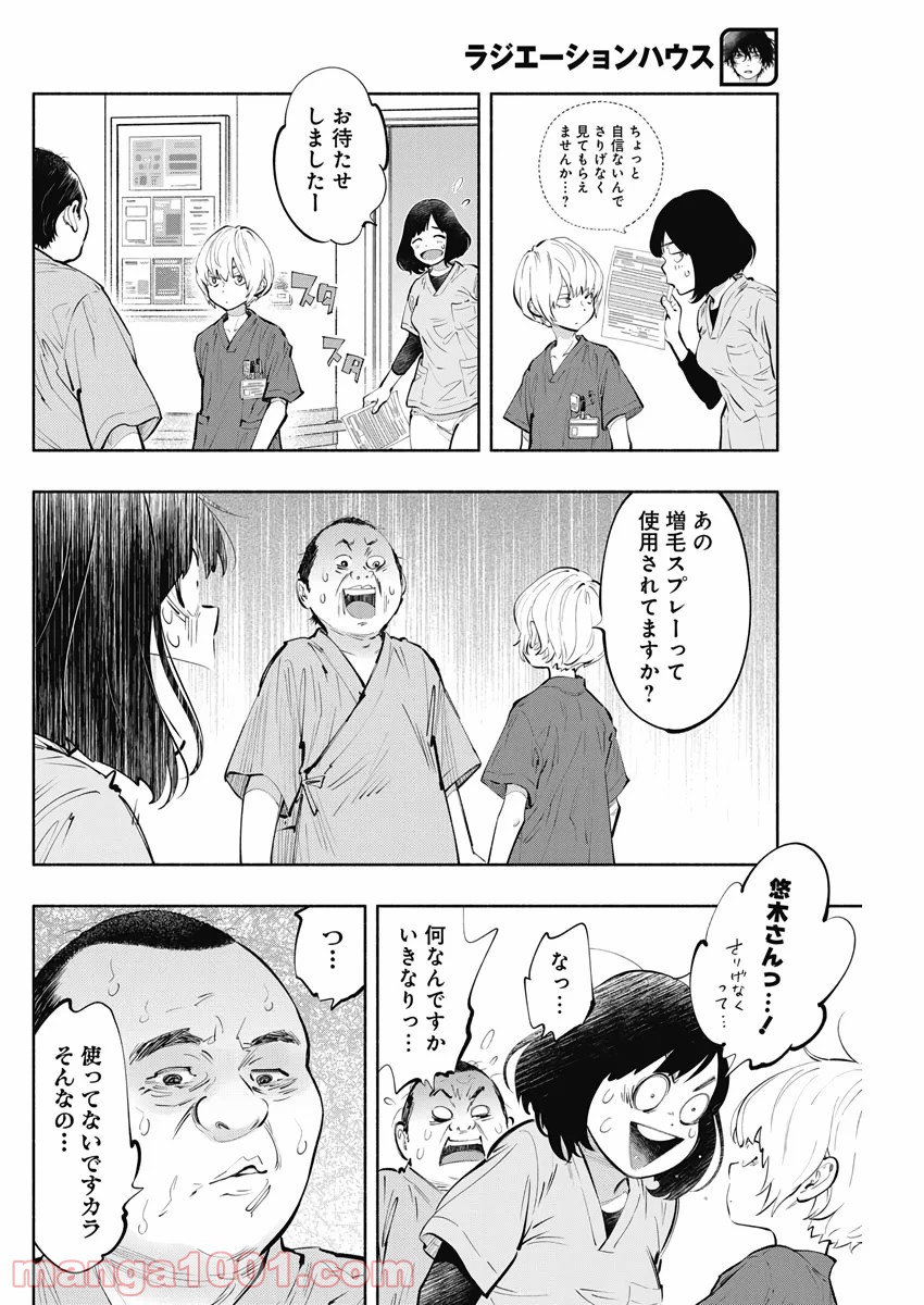 ラジエーションハウス 漫画 - raw - 第81話 - https://jpgg.ffgg.to/JPGG/04100037/d5nwlsarlrs.jpg