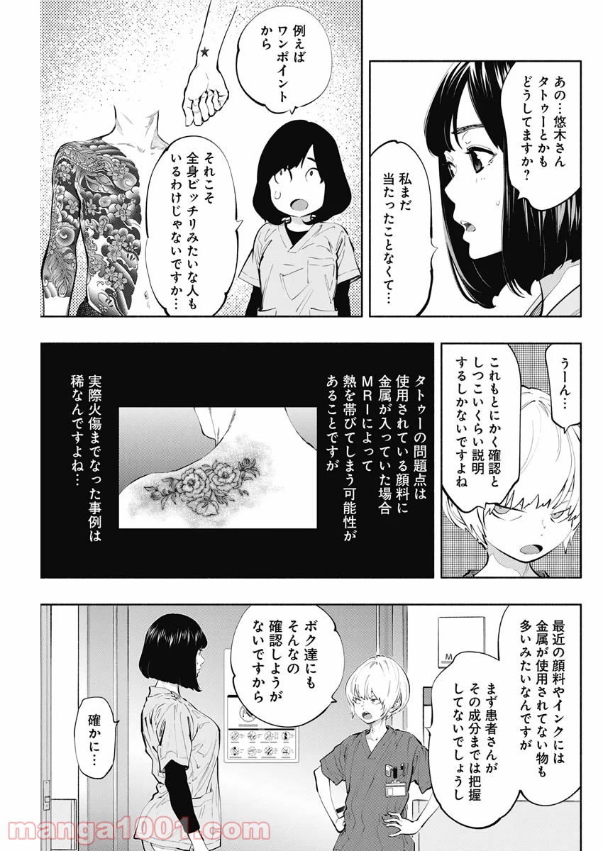 ラジエーションハウス 漫画 - raw - 第81話 - https://jpgg.ffgg.to/JPGG/04100037/era4hopruc4.jpg