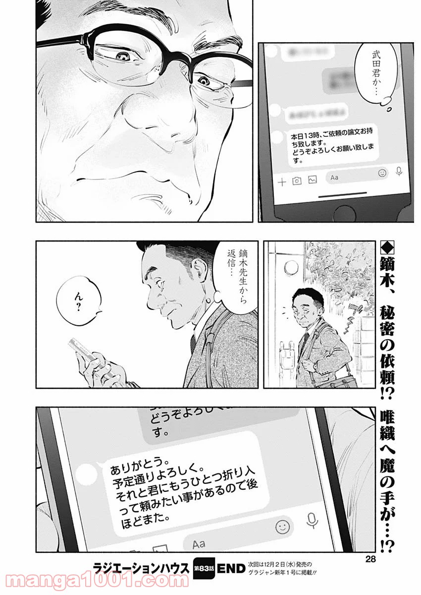 ラジエーションハウス 漫画 - raw - 第83話 - https://jpgg.ffgg.to/JPGG/04100037/f2ppl1fxmzu.jpg
