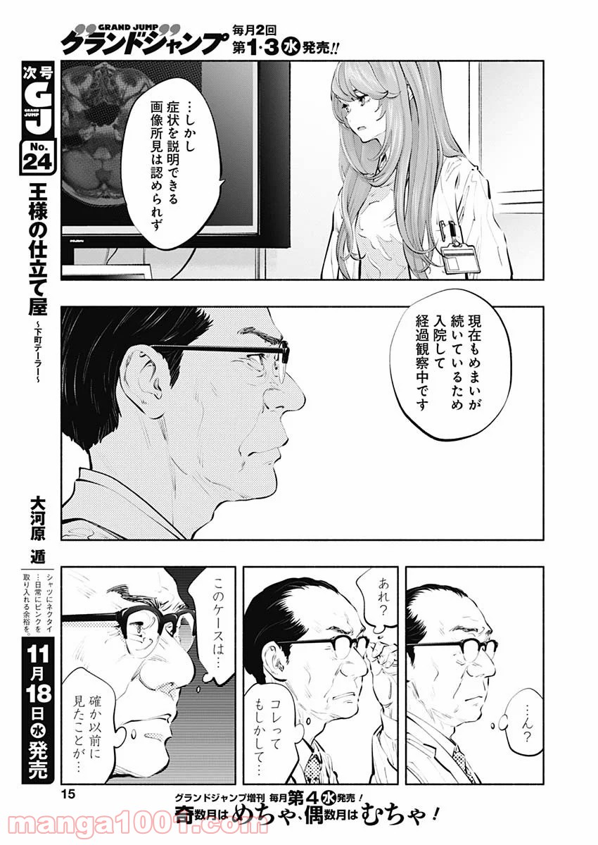 ラジエーションハウス 漫画 - raw - 第83話 - https://jpgg.ffgg.to/JPGG/04100037/g3rnbdwjm4j.jpg