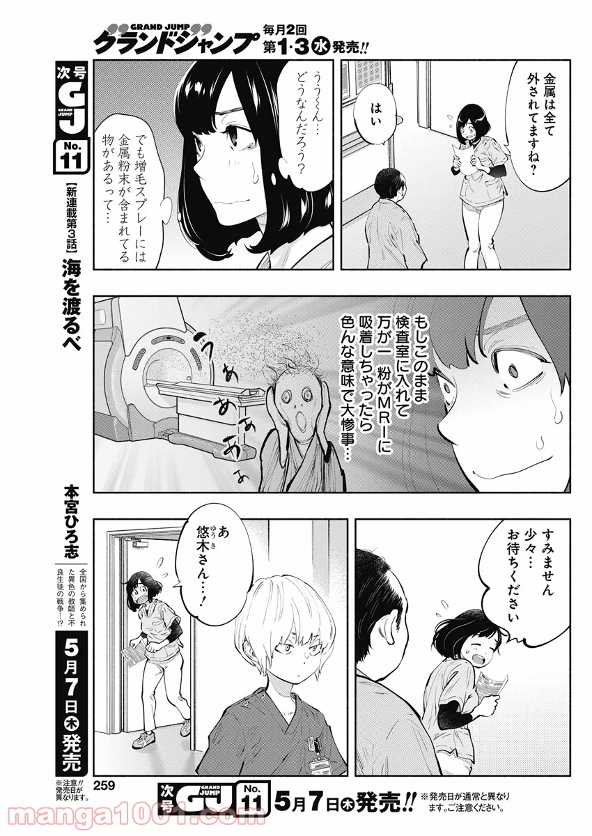 ラジエーションハウス 漫画 - raw - 第81話 - https://jpgg.ffgg.to/JPGG/04100037/l22cl2kghj1.jpg