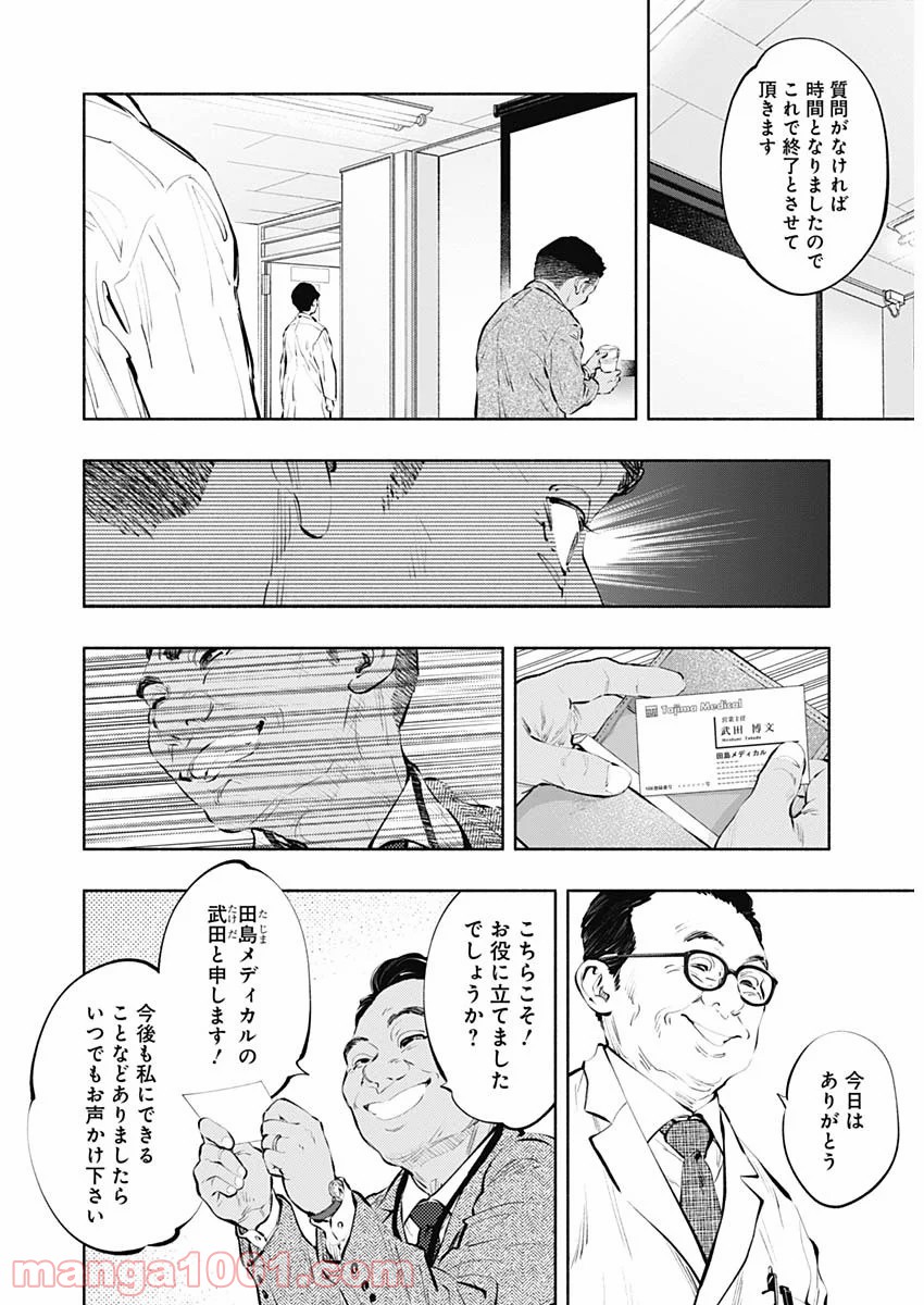 ラジエーションハウス 漫画 - raw - 第83話 - https://jpgg.ffgg.to/JPGG/04100037/okokf23w5aw.jpg
