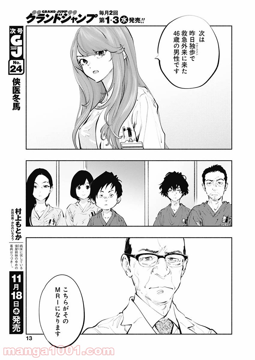 ラジエーションハウス 漫画 - raw - 第83話 - https://jpgg.ffgg.to/JPGG/04100037/p4xjoufcxb0.jpg