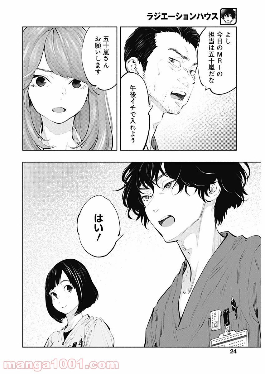 ラジエーションハウス 漫画 - raw - 第83話 - https://jpgg.ffgg.to/JPGG/04100037/qeeyxggshp2.jpg