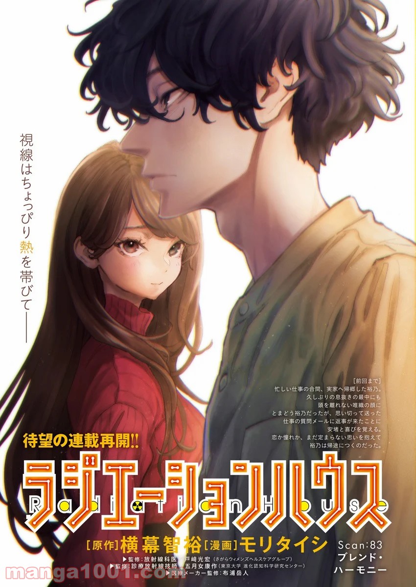 ラジエーションハウス 漫画 - raw - 第83話 - https://jpgg.ffgg.to/JPGG/04100037/qehyjd5zupa.jpg