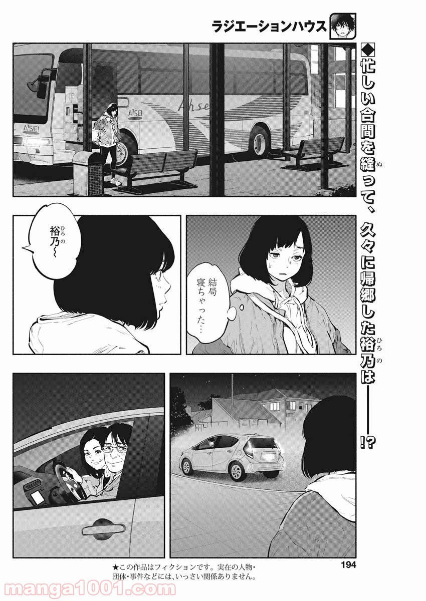 ラジエーションハウス 漫画 - raw - 第82話 - https://jpgg.ffgg.to/JPGG/04100037/rnmp2ui5t25.jpg