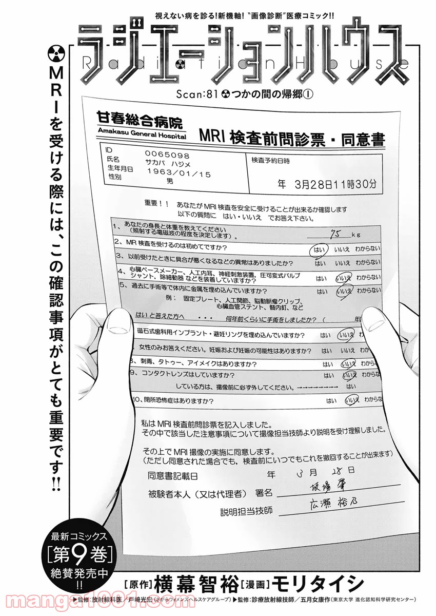 ラジエーションハウス 漫画 - raw - 第81話 - https://jpgg.ffgg.to/JPGG/04100037/tykvrane5h5.jpg