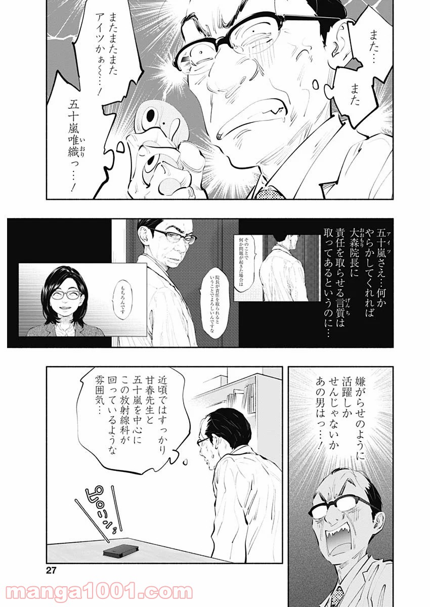 ラジエーションハウス 漫画 - raw - 第83話 - https://jpgg.ffgg.to/JPGG/04100037/ubouhezhcml.jpg