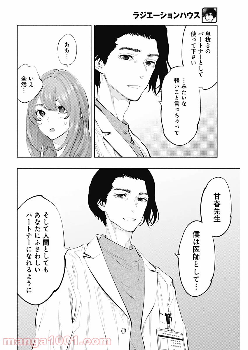 ラジエーションハウス 漫画 - raw - 第80話 - https://jpgg.ffgg.to/JPGG/04100038/1qccggzvyfa.jpg