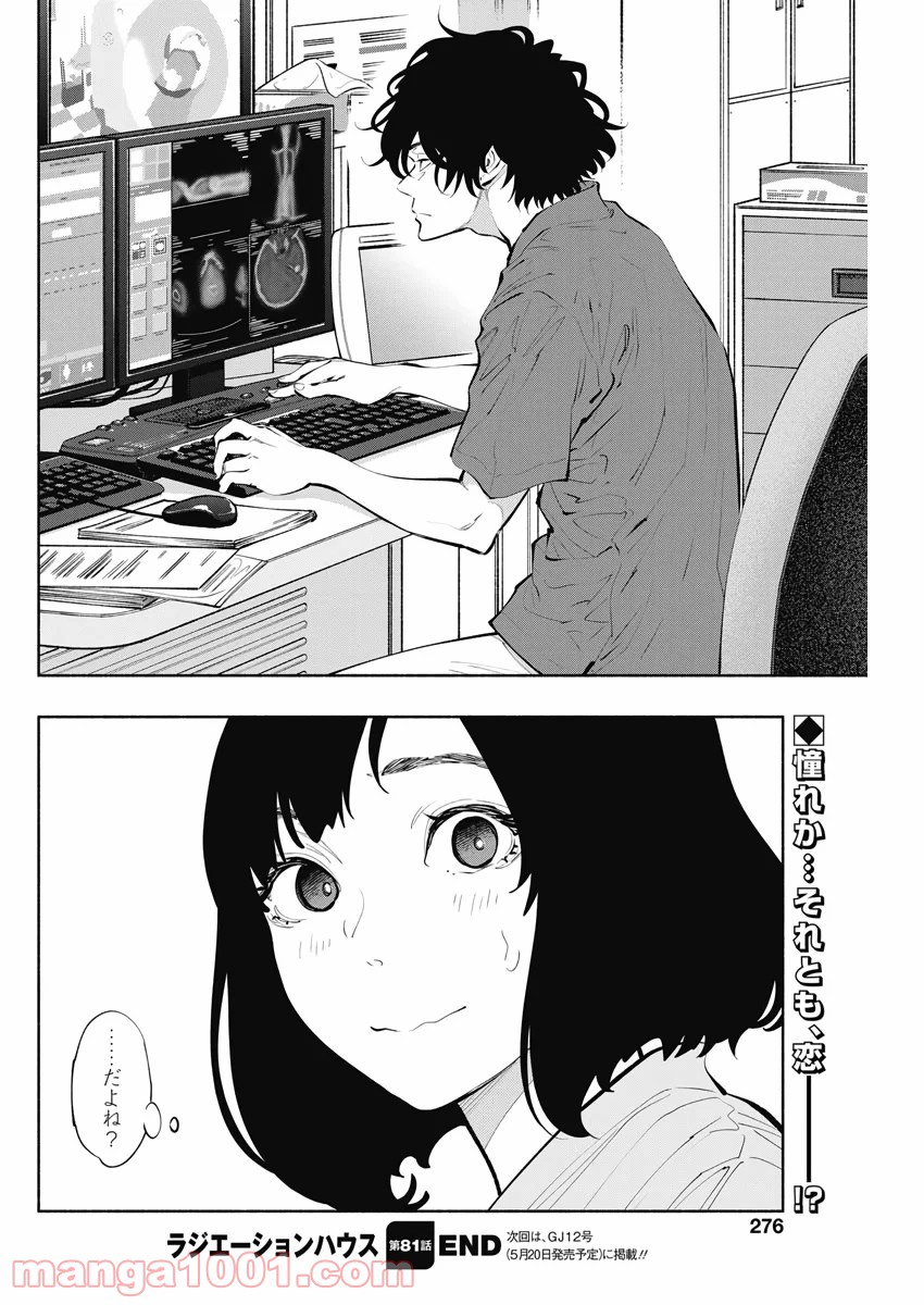 ラジエーションハウス 漫画 - raw - 第81話 - https://jpgg.ffgg.to/JPGG/04100038/2oddlsdlepb.jpg