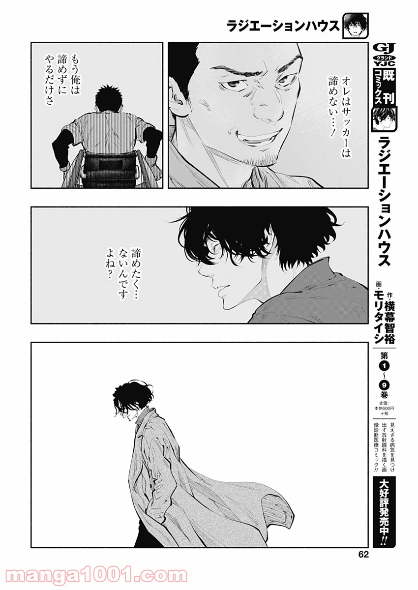 ラジエーションハウス 漫画 - raw - 第80話 - https://jpgg.ffgg.to/JPGG/04100038/455tryguxmi.jpg