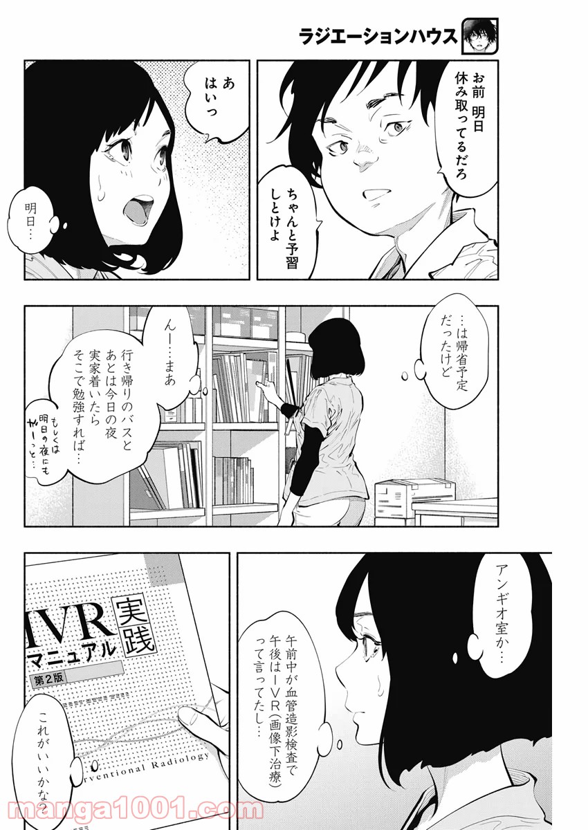 ラジエーションハウス 漫画 - raw - 第81話 - https://jpgg.ffgg.to/JPGG/04100038/a4jeyaj3w3o.jpg