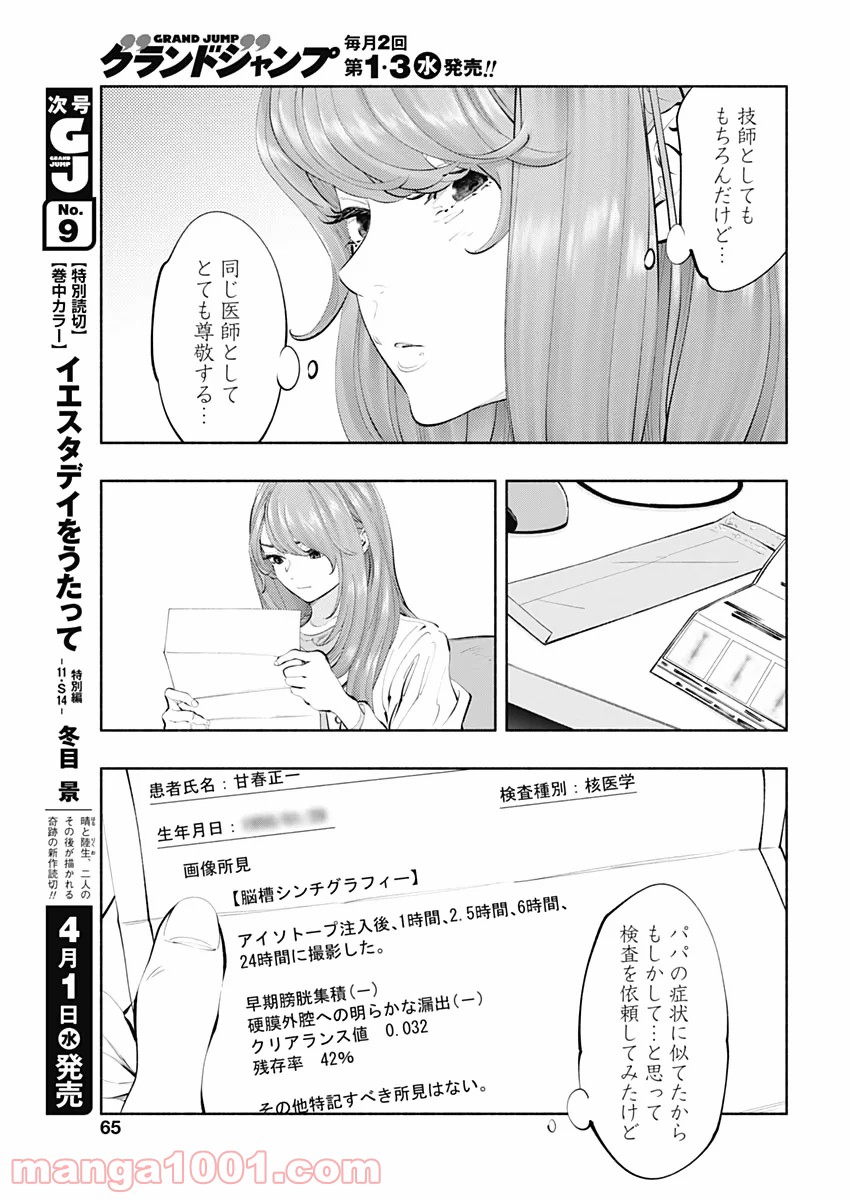 ラジエーションハウス 漫画 - raw - 第80話 - https://jpgg.ffgg.to/JPGG/04100038/ghnnj5ww4yh.jpg