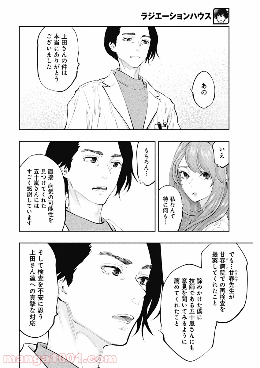 ラジエーションハウス 漫画 - raw - 第80話 - https://jpgg.ffgg.to/JPGG/04100038/gjrswsc0zbx.jpg