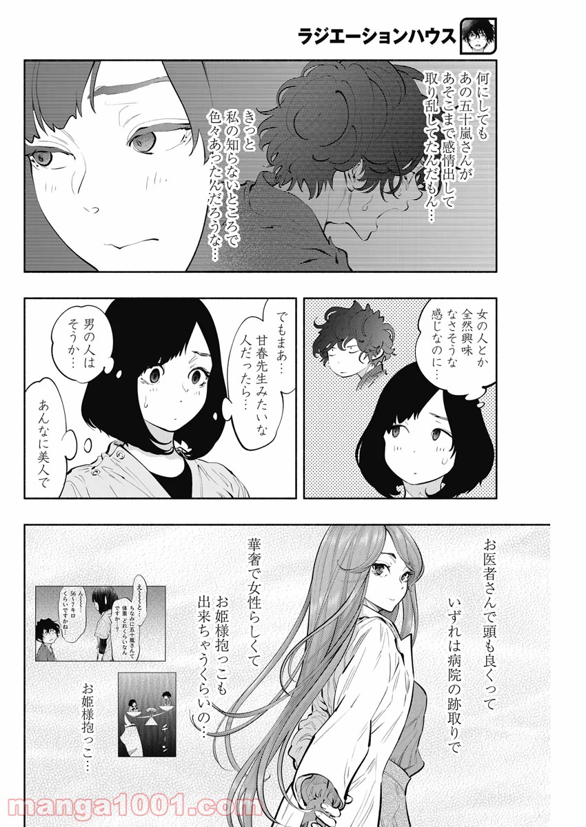 ラジエーションハウス 漫画 - raw - 第81話 - https://jpgg.ffgg.to/JPGG/04100038/gz2gykahscg.jpg