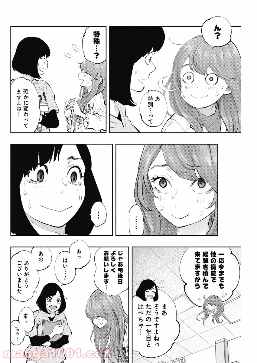 ラジエーションハウス 漫画 - raw - 第81話 - https://jpgg.ffgg.to/JPGG/04100038/h422hlyviq5.jpg