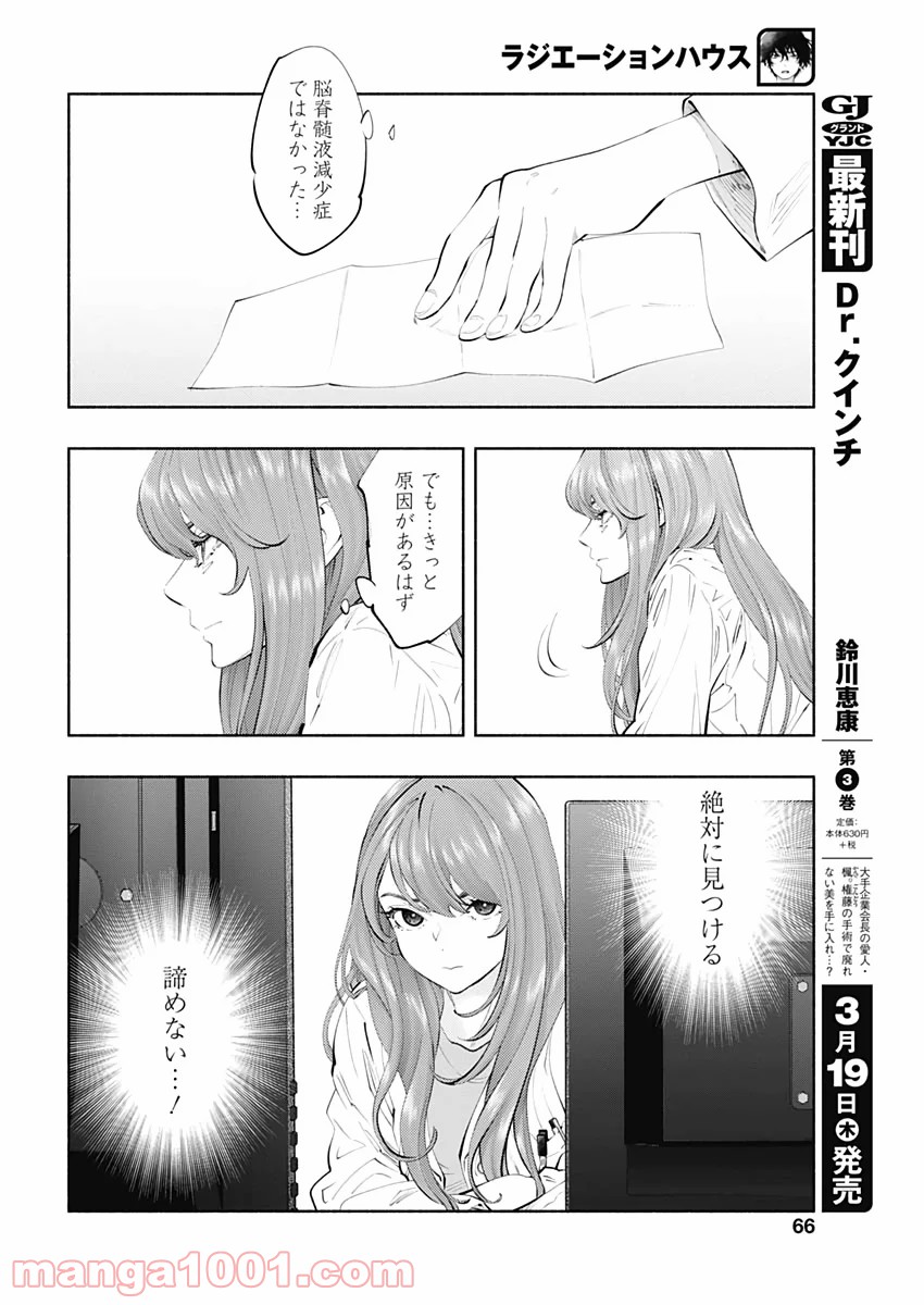 ラジエーションハウス 漫画 - raw - 第80話 - https://jpgg.ffgg.to/JPGG/04100038/mp4xlbnubaf.jpg