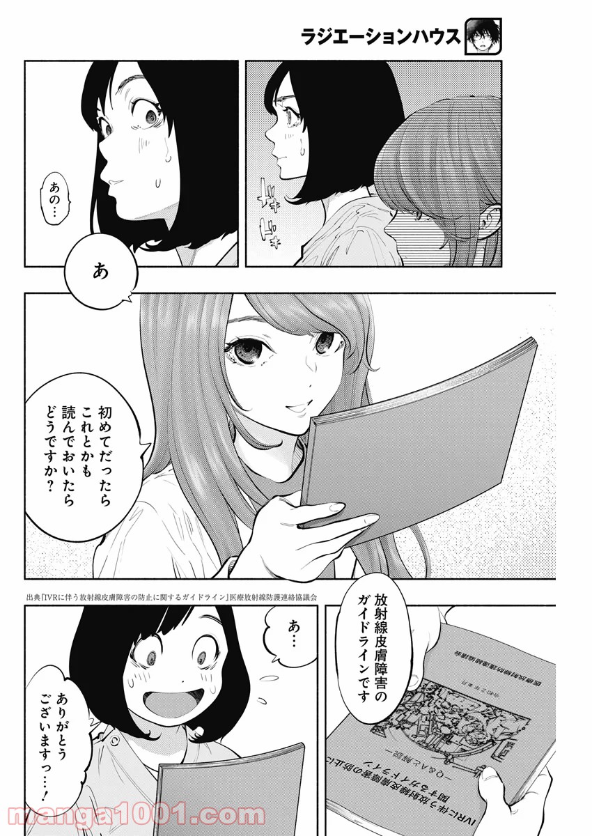 ラジエーションハウス 漫画 - raw - 第81話 - https://jpgg.ffgg.to/JPGG/04100038/mr0bjffjanb.jpg