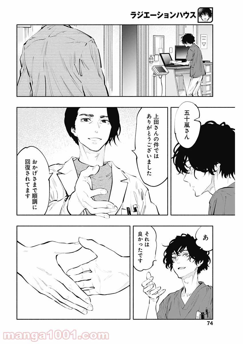 ラジエーションハウス 漫画 - raw - 第80話 - https://jpgg.ffgg.to/JPGG/04100038/nhfataazpvz.jpg