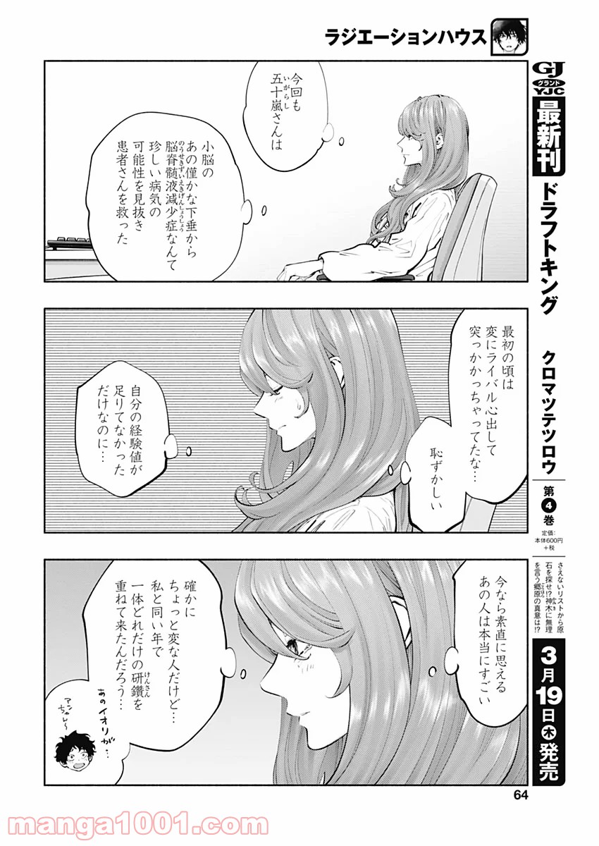 ラジエーションハウス 漫画 - raw - 第80話 - https://jpgg.ffgg.to/JPGG/04100038/qepjj32lcjx.jpg
