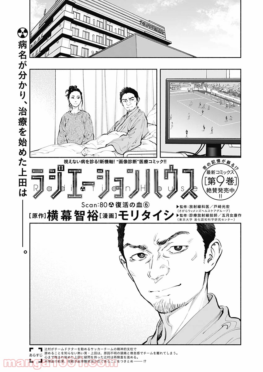 ラジエーションハウス 漫画 - raw - 第80話 - https://jpgg.ffgg.to/JPGG/04100038/tynnygjol1d.jpg