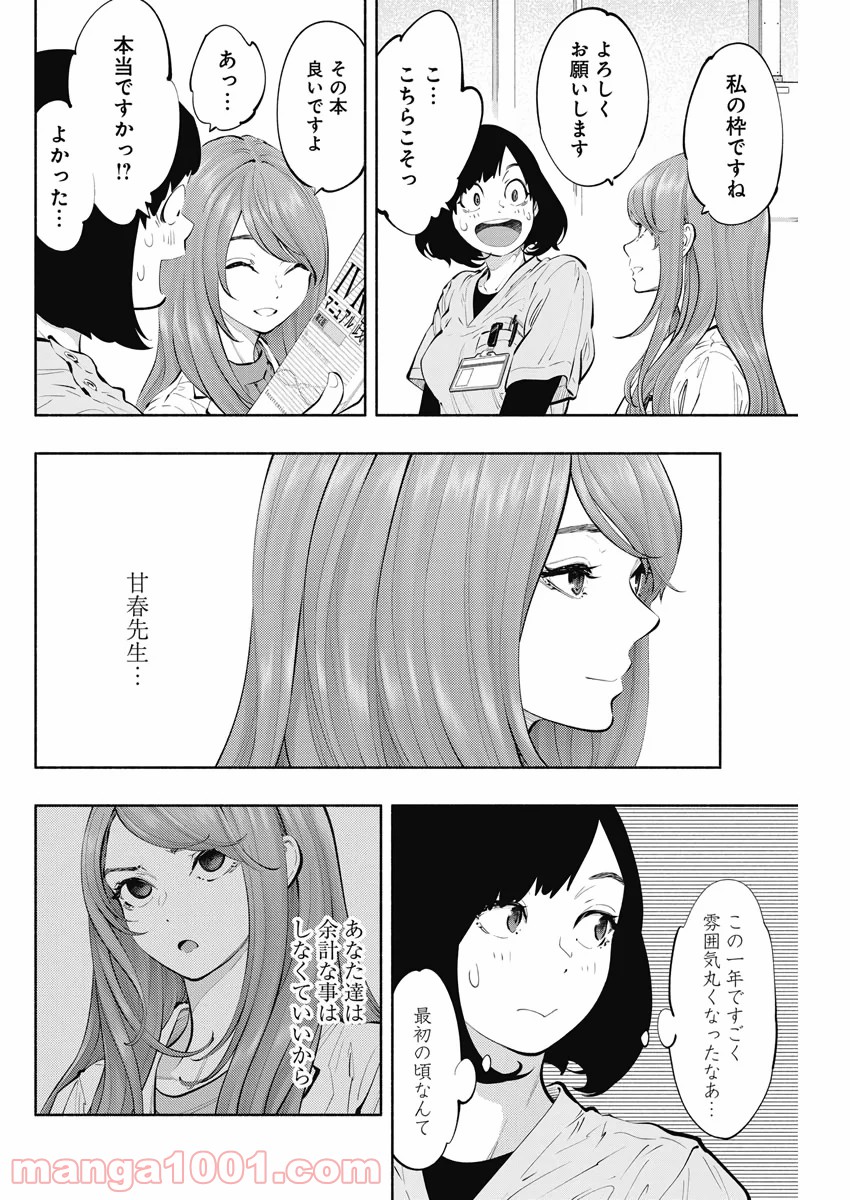 ラジエーションハウス 漫画 - raw - 第81話 - https://jpgg.ffgg.to/JPGG/04100038/v0vzxggofwj.jpg