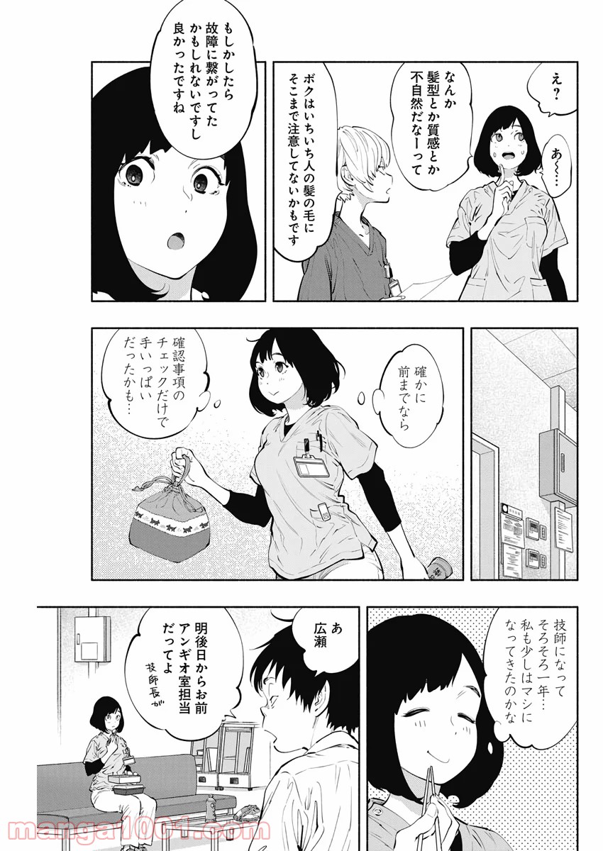 ラジエーションハウス 漫画 - raw - 第81話 - https://jpgg.ffgg.to/JPGG/04100038/wul3mqfjvwk.jpg