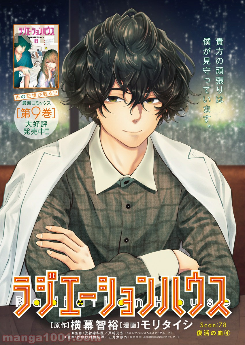 ラジエーションハウス 漫画 - raw - 第78話 - https://jpgg.ffgg.to/JPGG/04100039/0gafyi03y3a.jpg