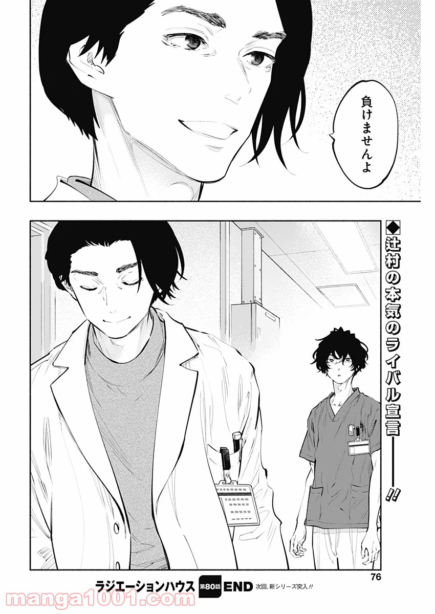 ラジエーションハウス 漫画 - raw - 第80話 - https://jpgg.ffgg.to/JPGG/04100039/sniyz1g2cjg.jpg
