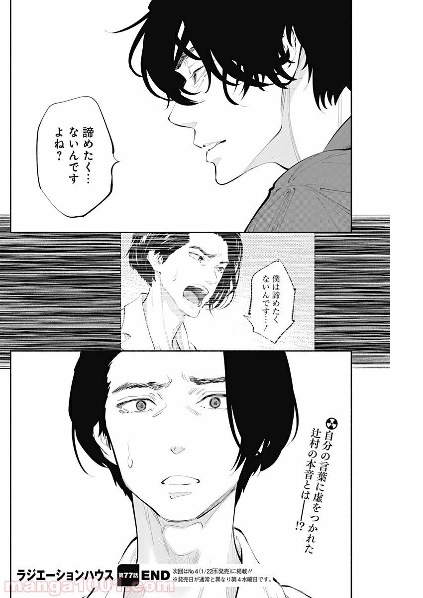 ラジエーションハウス 漫画 - raw - 第77話 - https://jpgg.ffgg.to/JPGG/04100040/03fy24yug4l.jpg