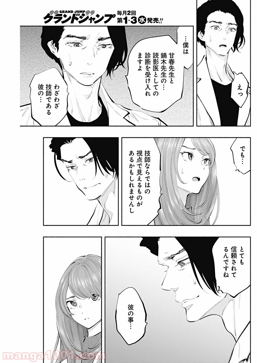 ラジエーションハウス 漫画 - raw - 第77話 - https://jpgg.ffgg.to/JPGG/04100040/1atogue331p.jpg
