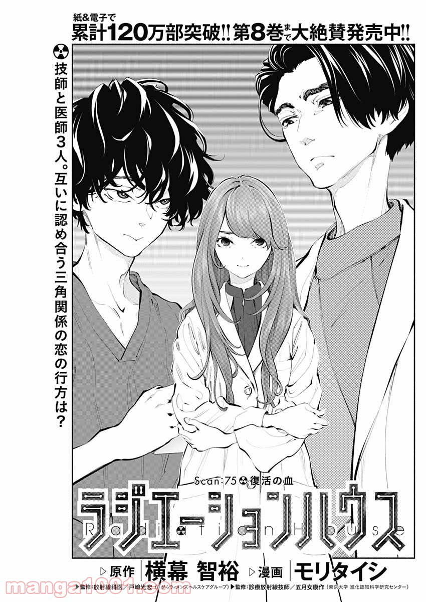 ラジエーションハウス 漫画 - raw - 第75話 - https://jpgg.ffgg.to/JPGG/04100040/1ces05cit2o.jpg