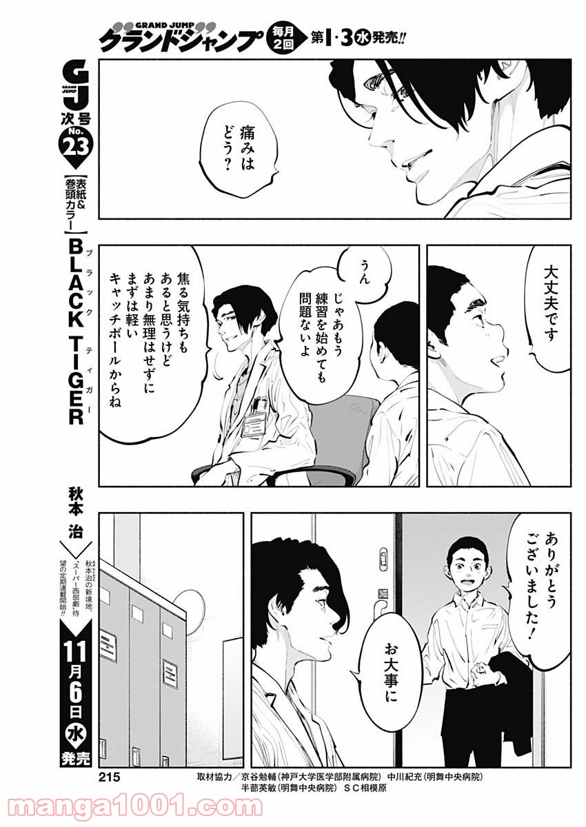 ラジエーションハウス 漫画 - raw - 第75話 - https://jpgg.ffgg.to/JPGG/04100040/2ujv230fnyx.jpg