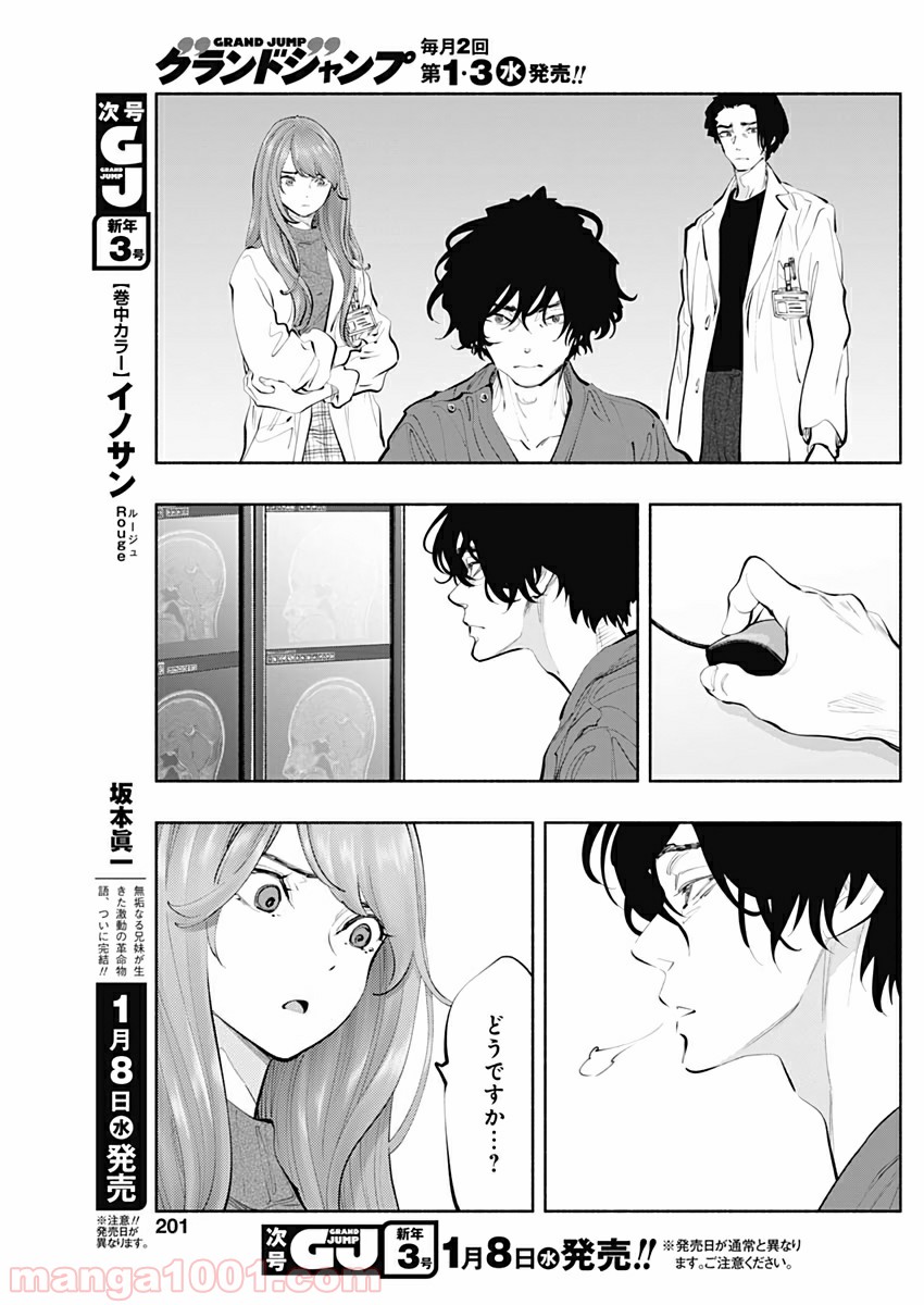 ラジエーションハウス 漫画 - raw - 第77話 - https://jpgg.ffgg.to/JPGG/04100040/335pzq35tdo.jpg