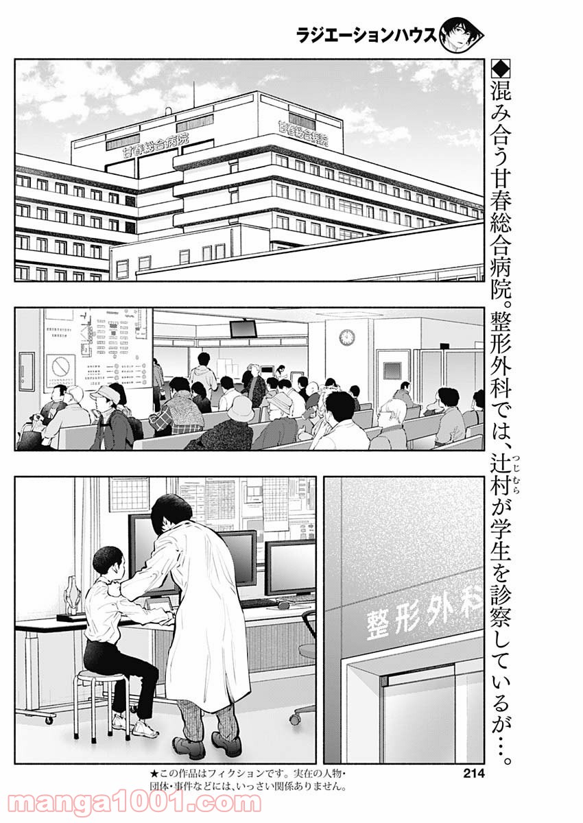 ラジエーションハウス 漫画 - raw - 第75話 - https://jpgg.ffgg.to/JPGG/04100040/an2raspgwdf.jpg