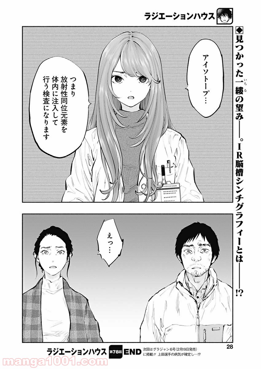 ラジエーションハウス 漫画 - raw - 第78話 - https://jpgg.ffgg.to/JPGG/04100040/epaifk323zm.jpg