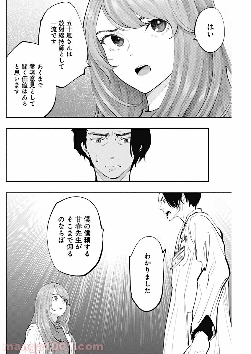 ラジエーションハウス 漫画 - raw - 第77話 - https://jpgg.ffgg.to/JPGG/04100040/hjnrqj3hduj.jpg