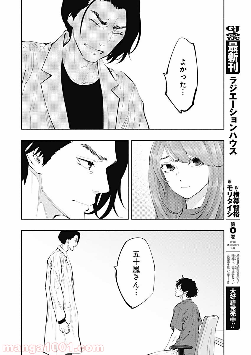 ラジエーションハウス 漫画 - raw - 第78話 - https://jpgg.ffgg.to/JPGG/04100040/qafejhklayv.jpg