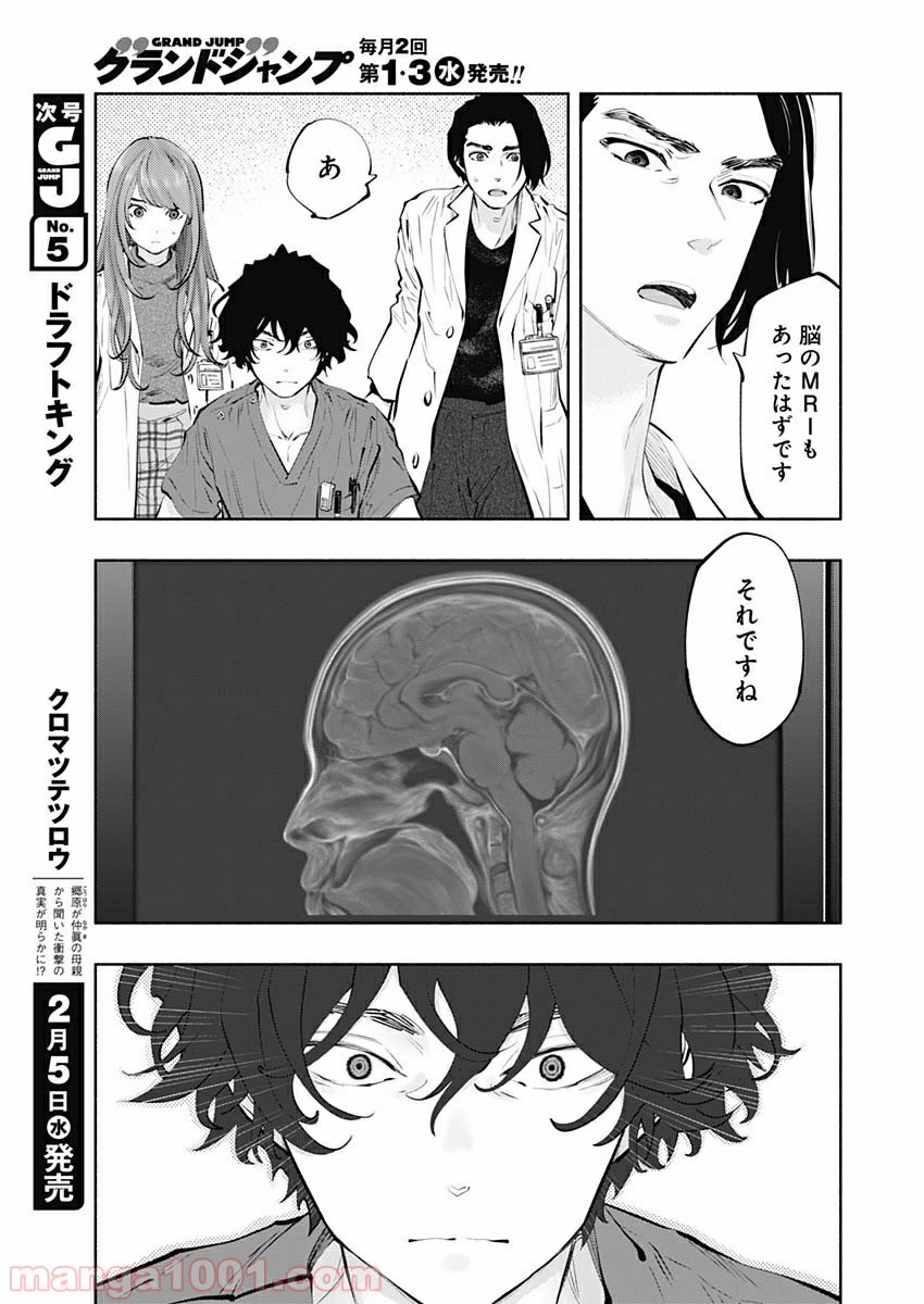 ラジエーションハウス 漫画 - raw - 第78話 - https://jpgg.ffgg.to/JPGG/04100040/rg54hhii2co.jpg
