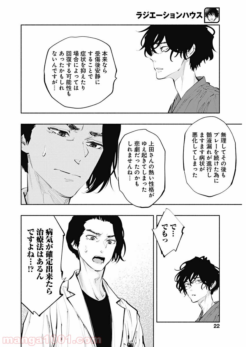 ラジエーションハウス 漫画 - raw - 第78話 - https://jpgg.ffgg.to/JPGG/04100040/rglvzakx5li.jpg