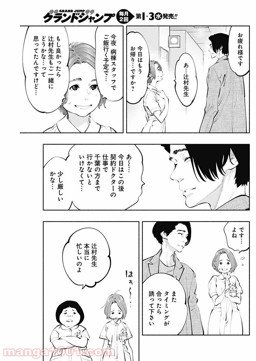 ラジエーションハウス 漫画 - raw - 第75話 - https://jpgg.ffgg.to/JPGG/04100040/s3tsfeiehax.jpg