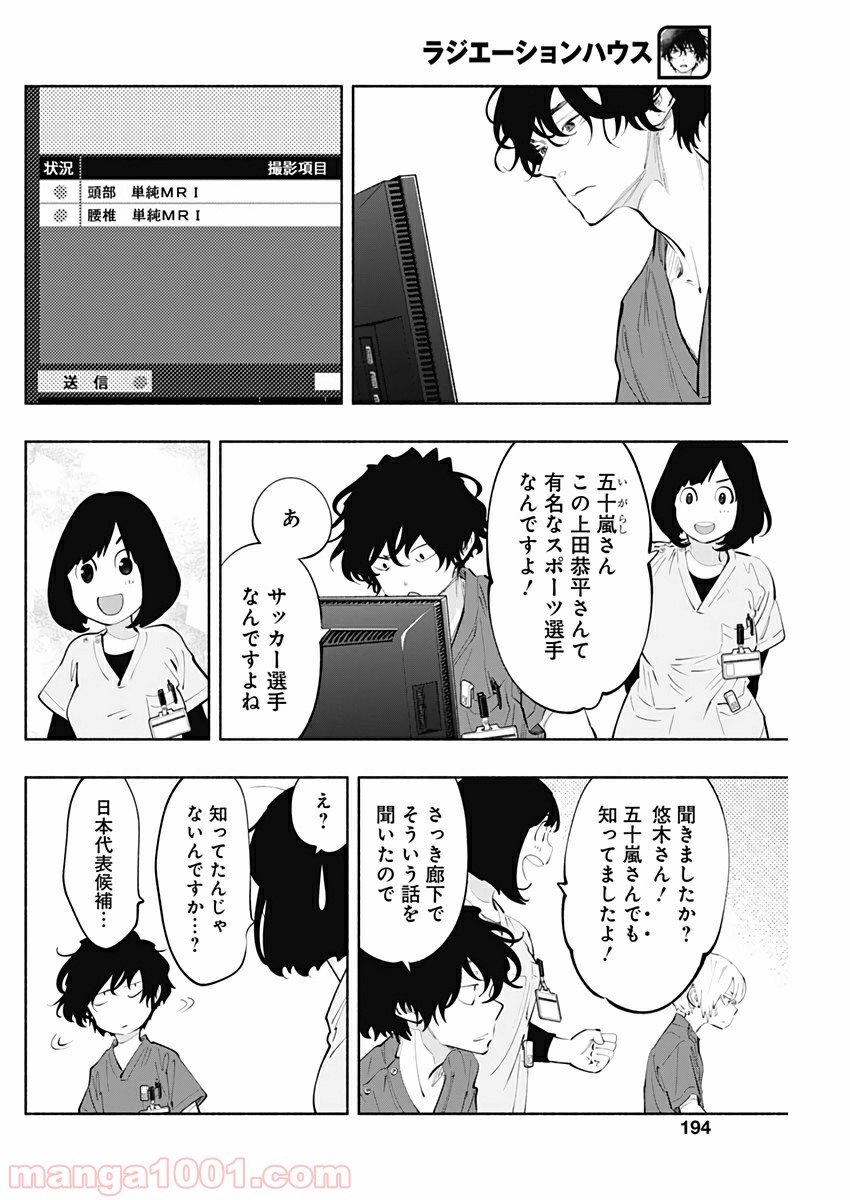ラジエーションハウス 漫画 - raw - 第77話 - https://jpgg.ffgg.to/JPGG/04100040/vopkvnq15he.jpg