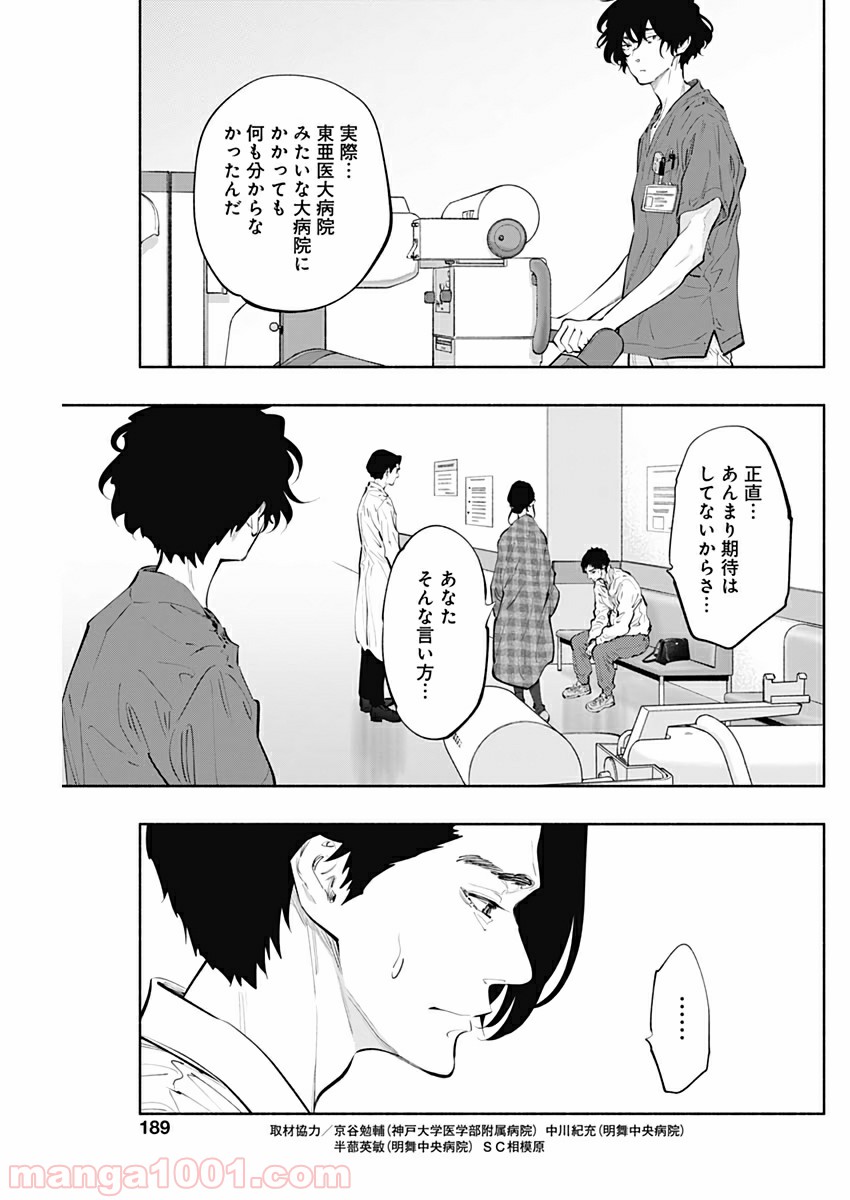 ラジエーションハウス 漫画 - raw - 第77話 - https://jpgg.ffgg.to/JPGG/04100040/wbpvjurwlhv.jpg