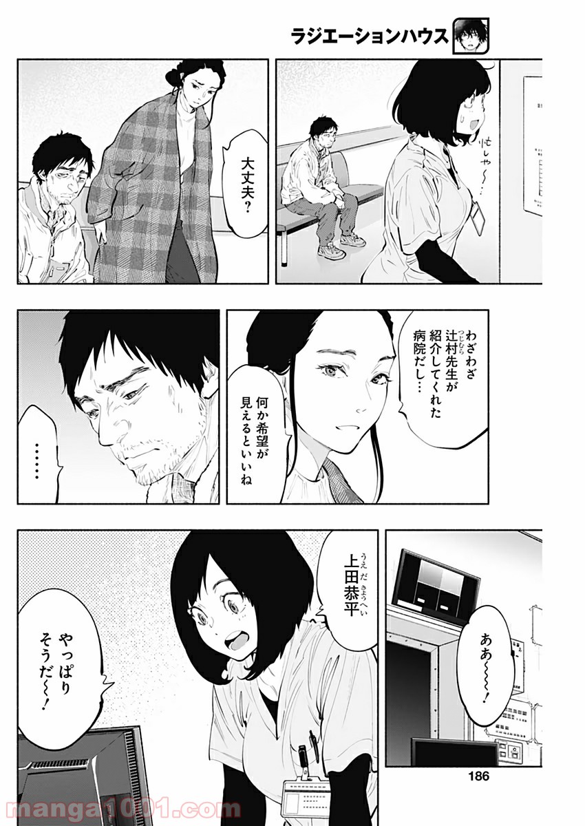 ラジエーションハウス 漫画 - raw - 第77話 - https://jpgg.ffgg.to/JPGG/04100040/wqbudrwfnxd.jpg