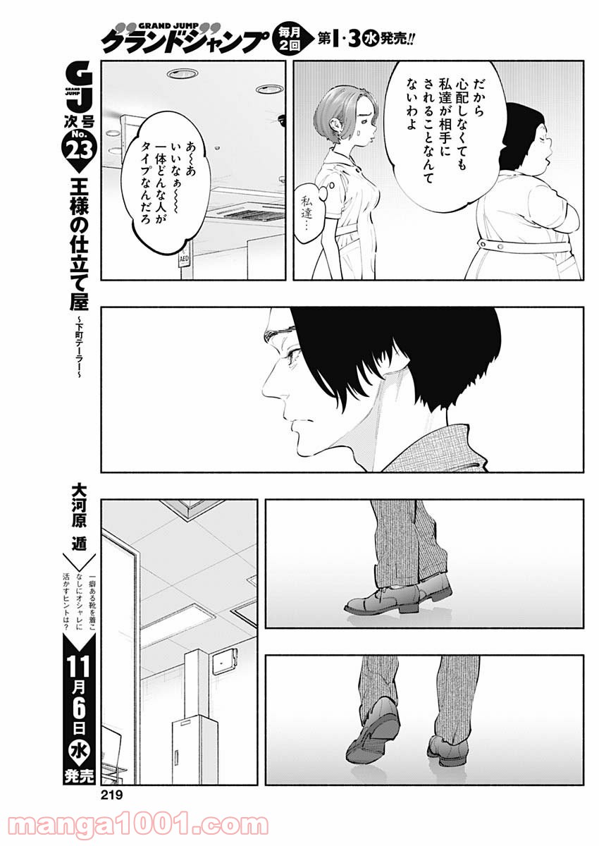 ラジエーションハウス 漫画 - raw - 第75話 - https://jpgg.ffgg.to/JPGG/04100040/xvlfgi3sliu.jpg