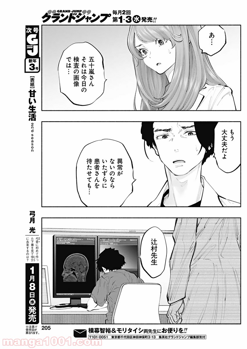 ラジエーションハウス 漫画 - raw - 第77話 - https://jpgg.ffgg.to/JPGG/04100040/yamb4bdr0p1.jpg